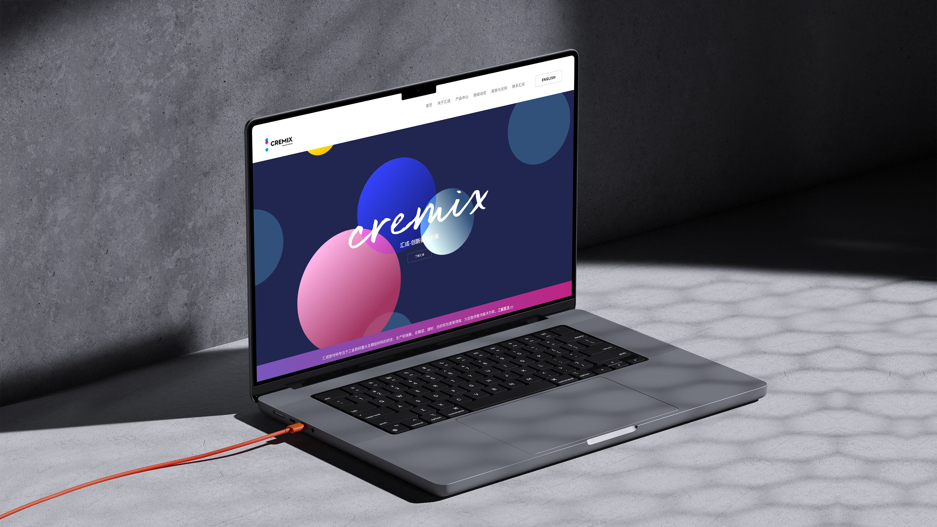 Cremix 汇成科技品牌官网设计，科技企业网站案例