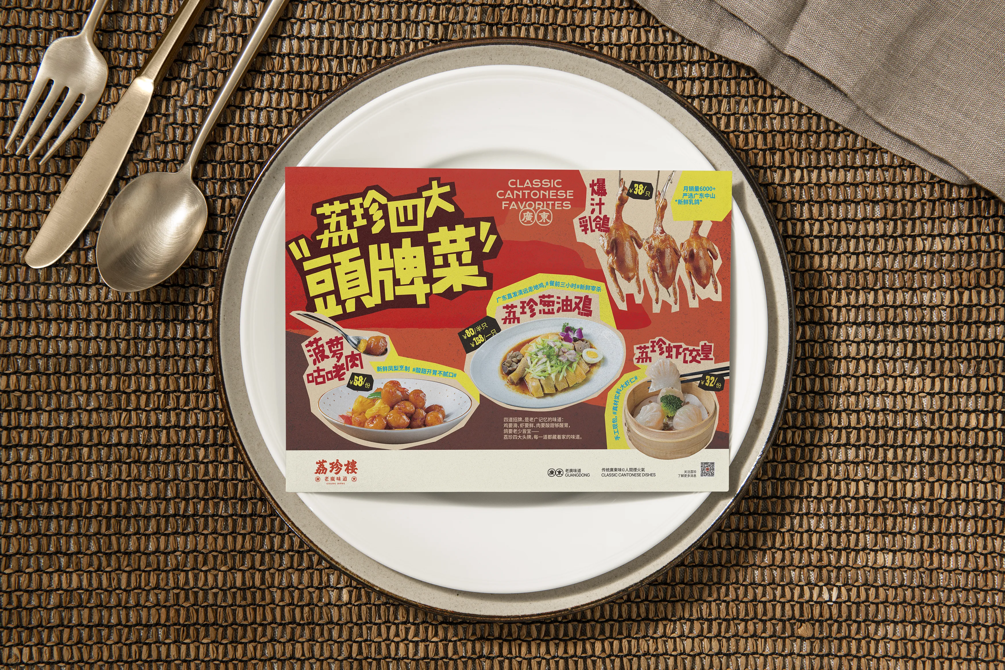 粤菜餐厅品牌形象