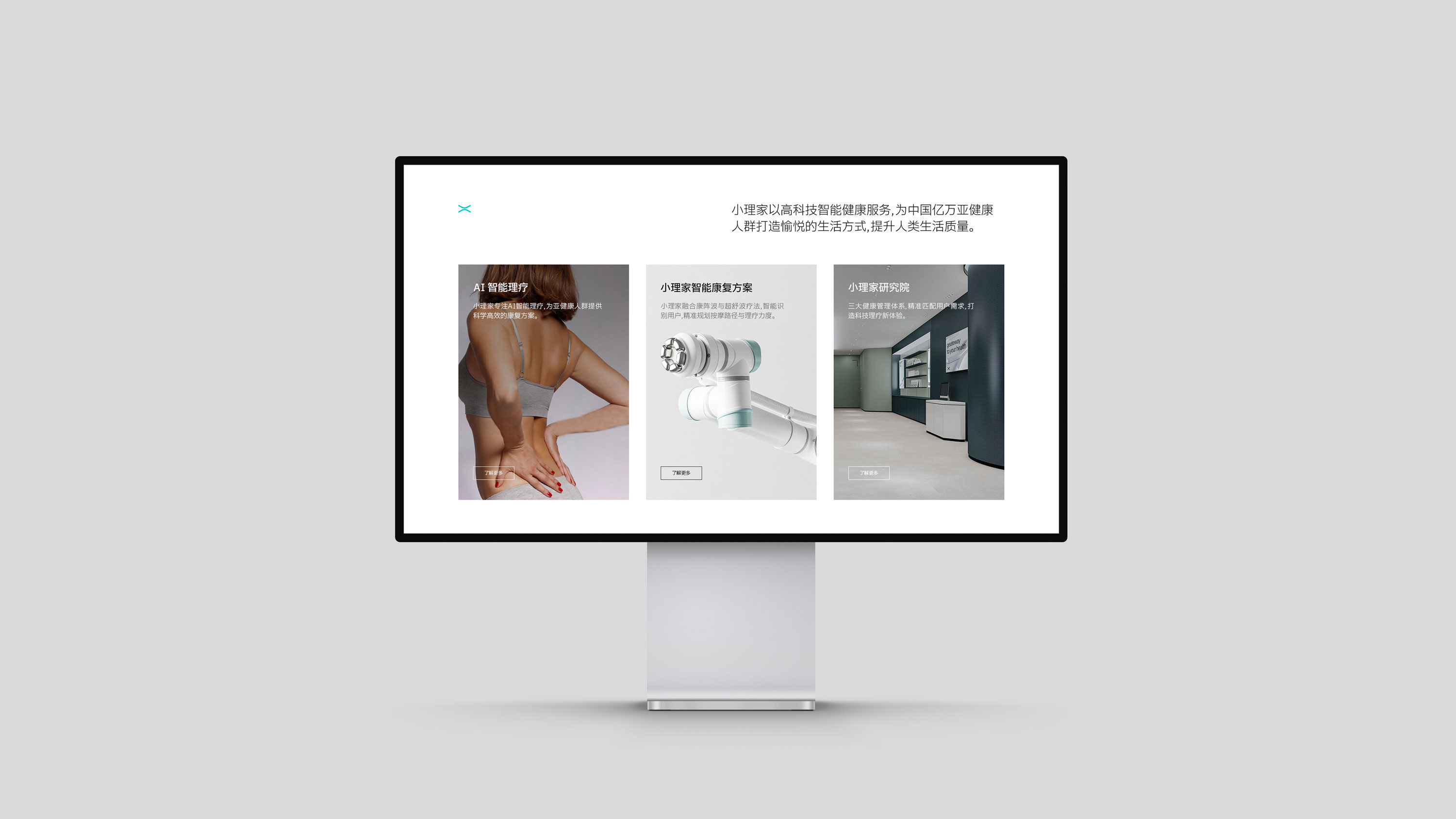 AI理疗机器人官网产品展示设计